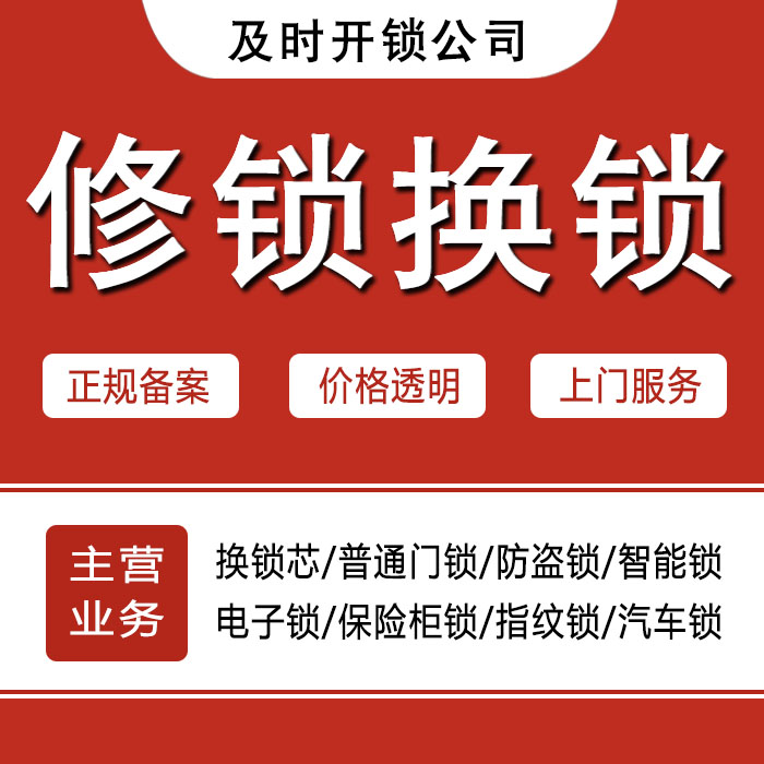 常德鼎城区24小时上门 [开锁换锁修锁] 防盗门·保险柜·汽车锁